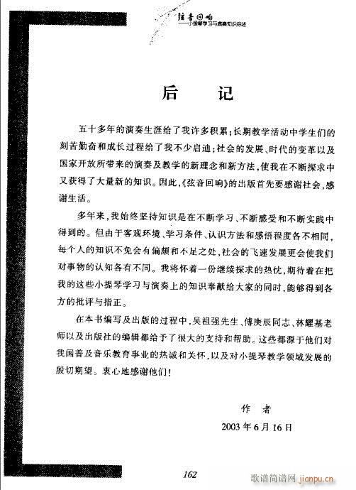弦音回响  小提琴学习与演奏知识综述141-16222