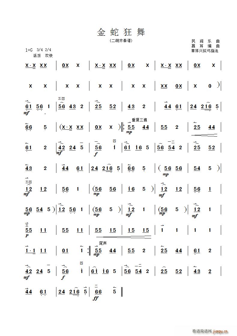 金蛇狂舞( 、 制谱版)1