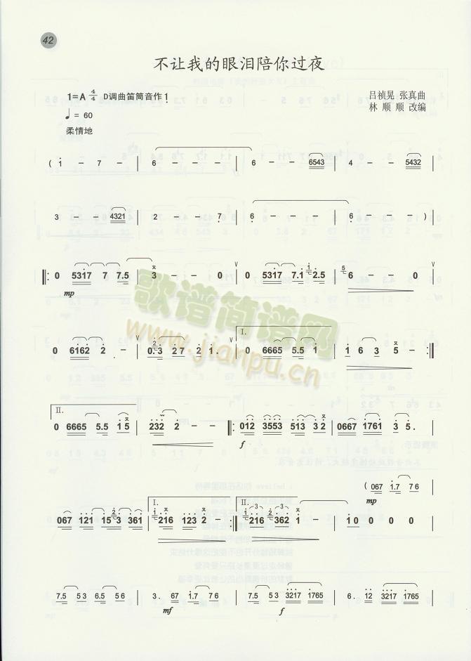 不让我的眼泪陪你过夜(笛子曲谱)1