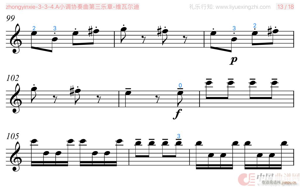 维瓦尔迪A小调协奏曲第三乐章 [大字]（小提琴）7