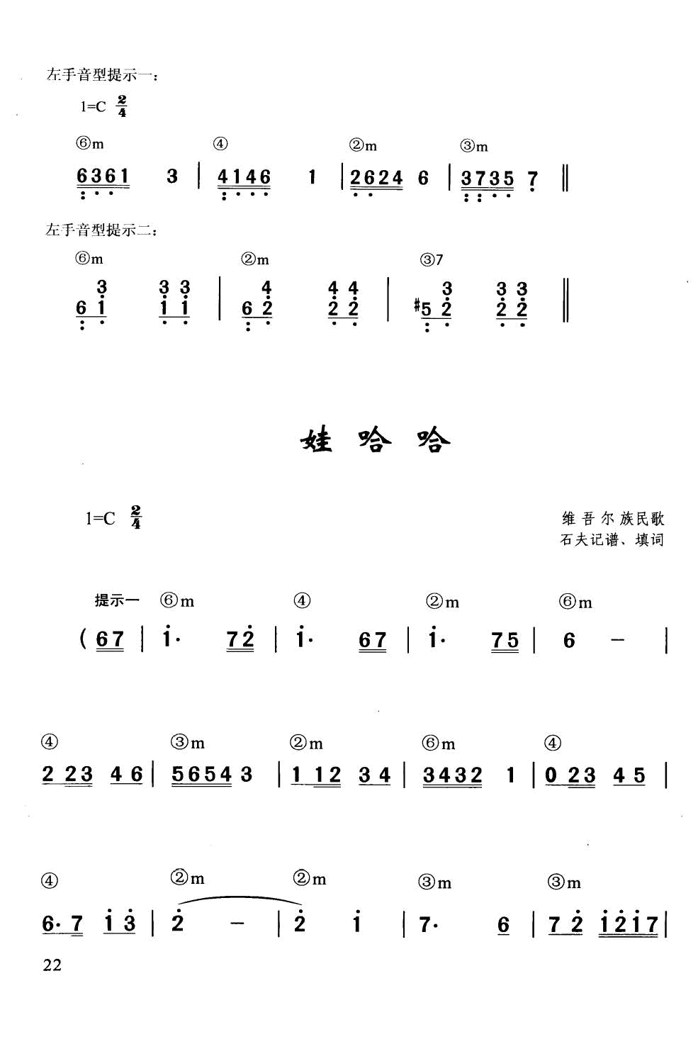 娃哈哈(辛笛《 钢琴即兴伴奏儿歌68首》)1