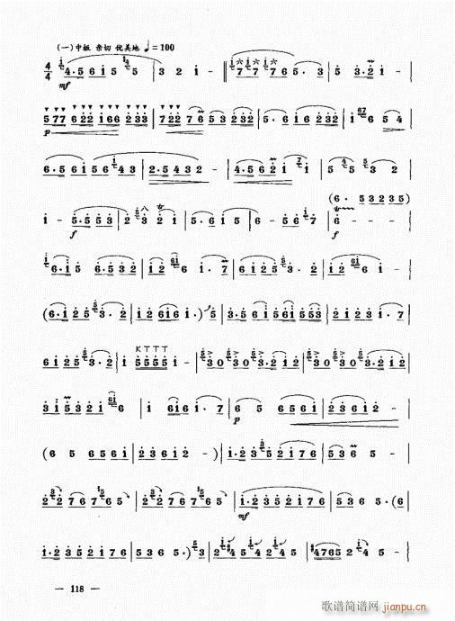 简捷实用唢呐教程  （下册）101-12018