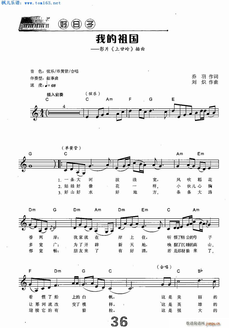 我的祖国 影片 上甘岭 插曲_郭兰英1