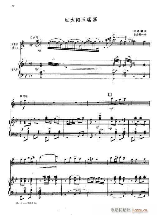 红太阳照瑶寨  单簧管独奏曲1