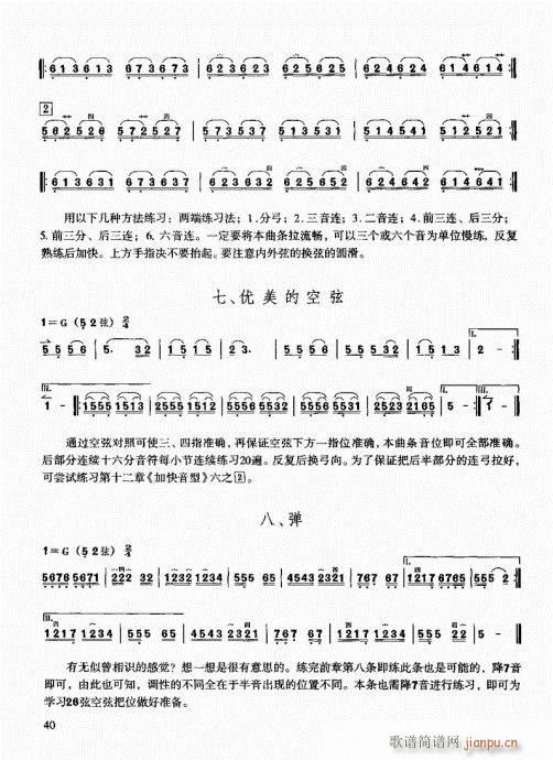 二胡快速入门通用教程21-4020