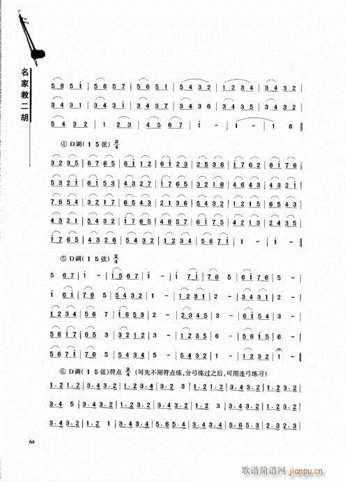 名家教二胡61-804