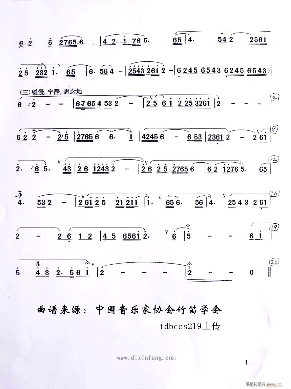 家乡花儿美4 笛子独奏1