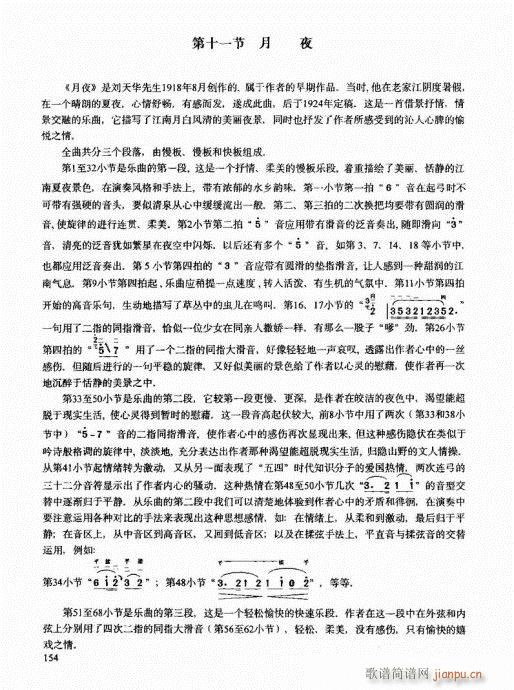 二胡中级教程141-16014