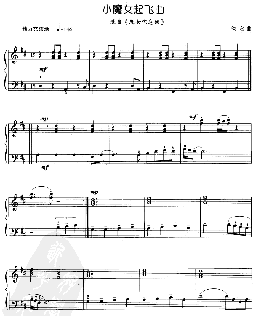 小魔女起飞曲1