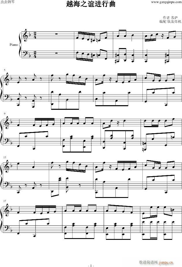 越海之谊进行曲_苏萨1