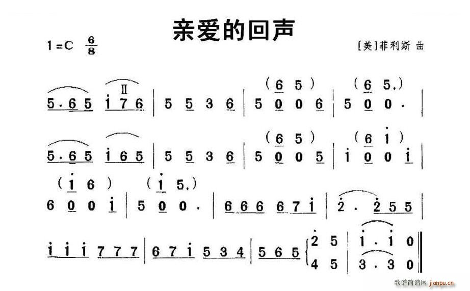 亲爱的回声 竖笛谱1