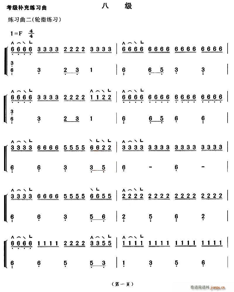 古筝考级补充练习曲八级2