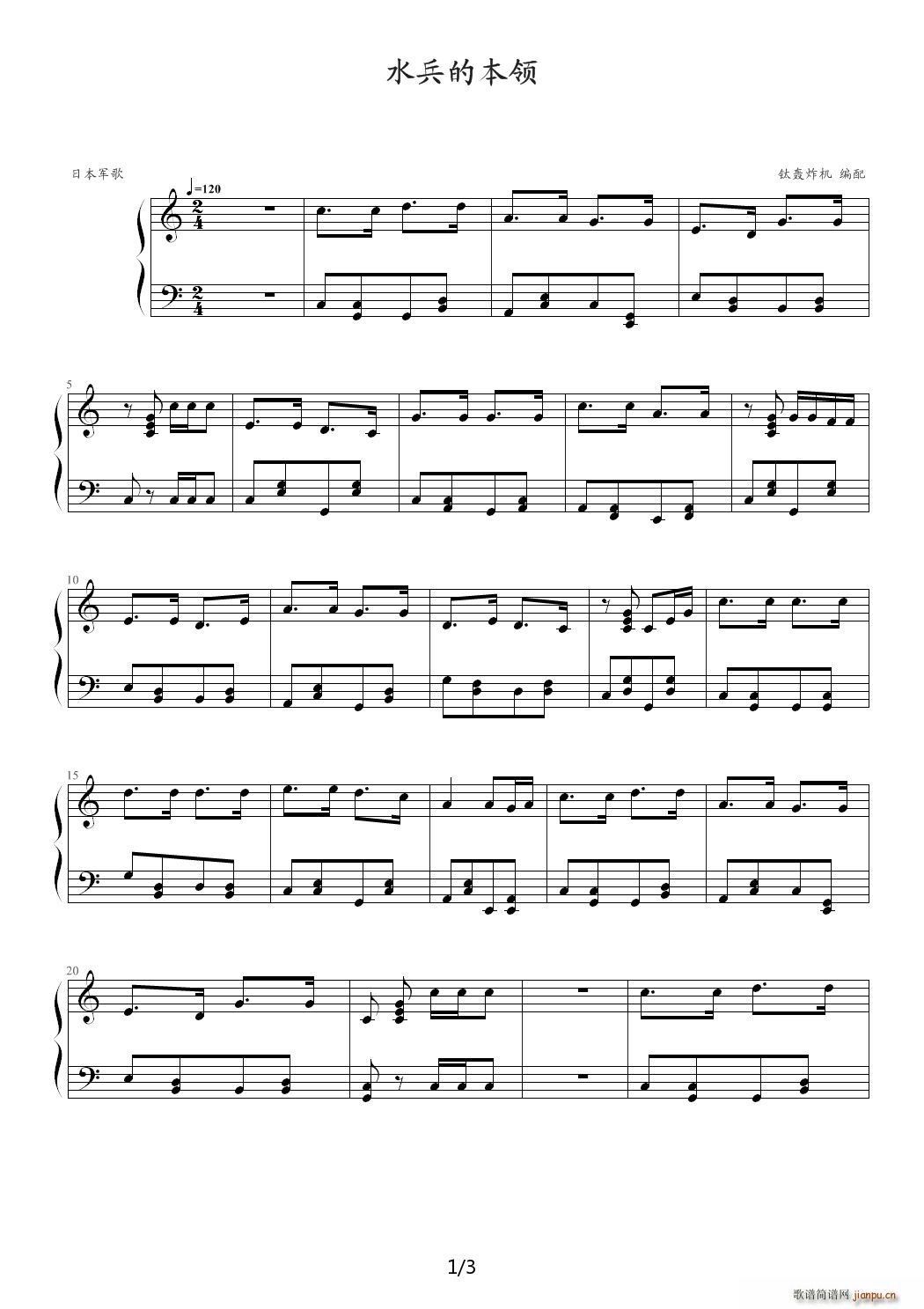 水兵的本领 C调1