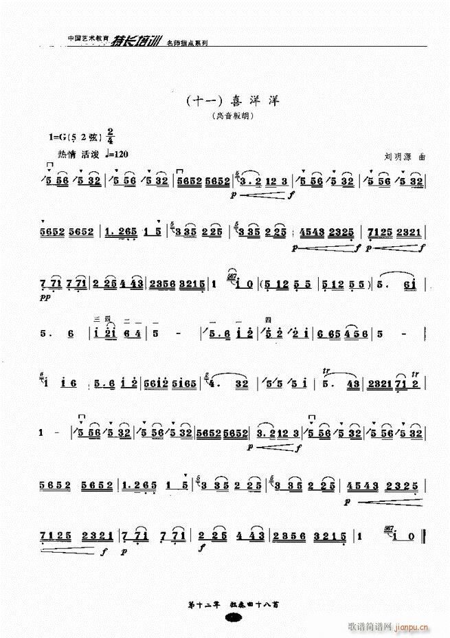 板胡名师指点161-24362