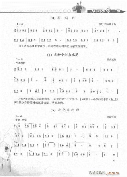 从零起步学二胡轻松入门21-409