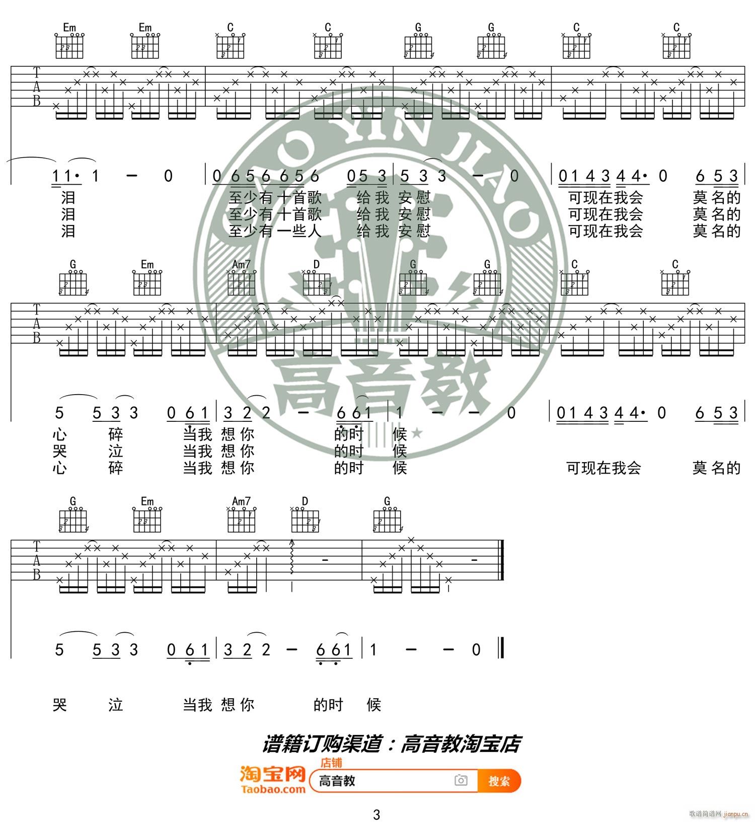 当我想你的时候 ( G调简单版)_汪峰3