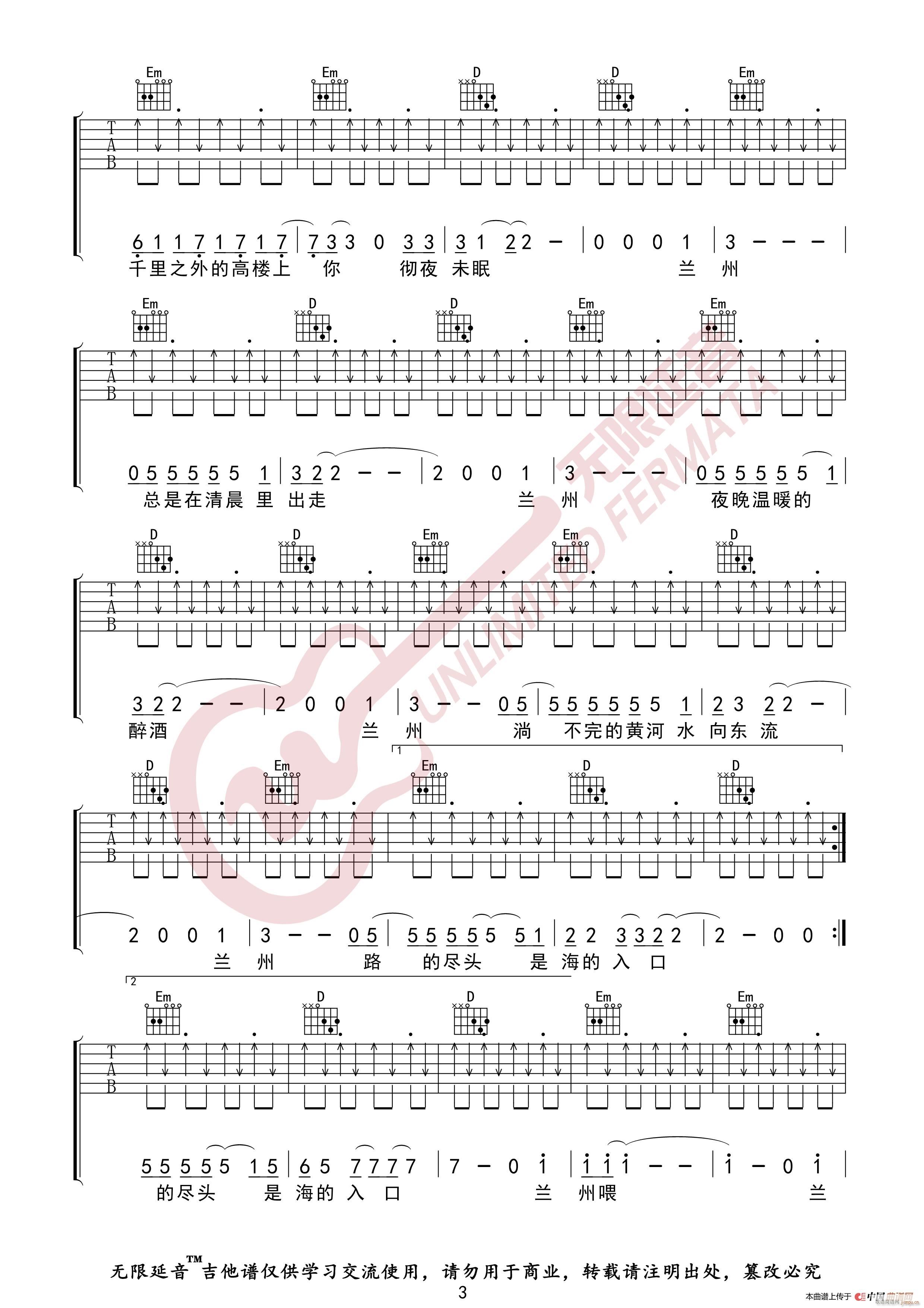 低苦艾乐队 兰州兰州 （无限延音编配）2