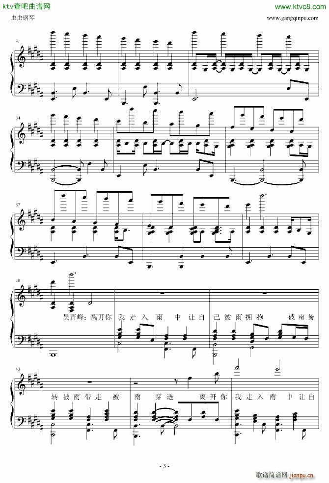 被雨伤透_苏打绿3