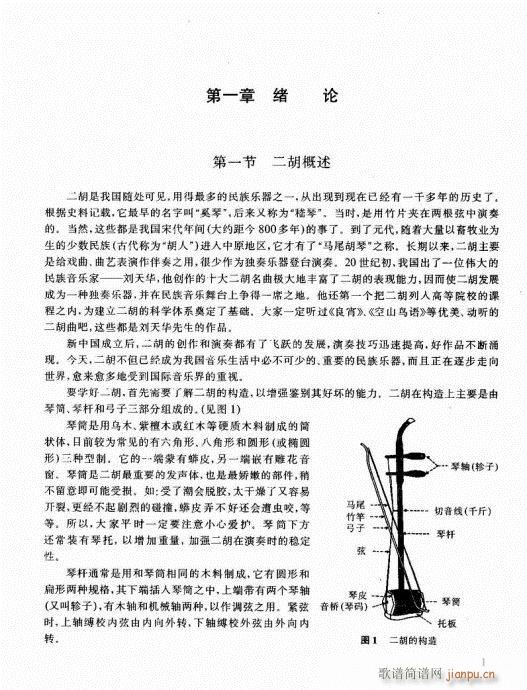 二胡必修教程1-201