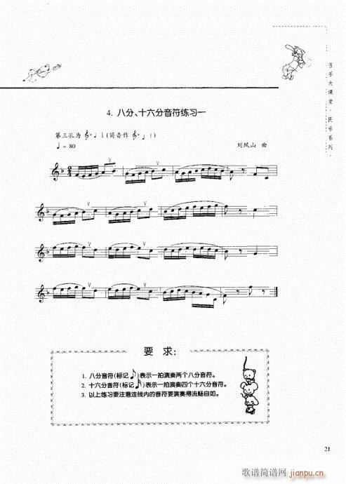 竖笛演奏与练习21-401