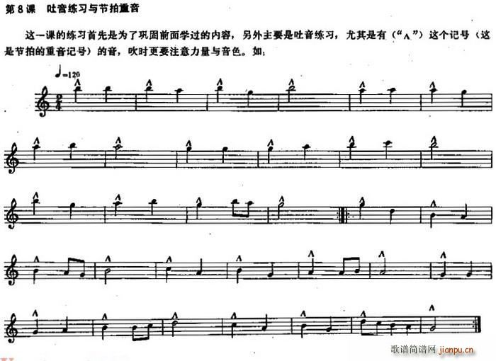 长笛练习曲100课之第8课 (吐音练习与节拍重音)1