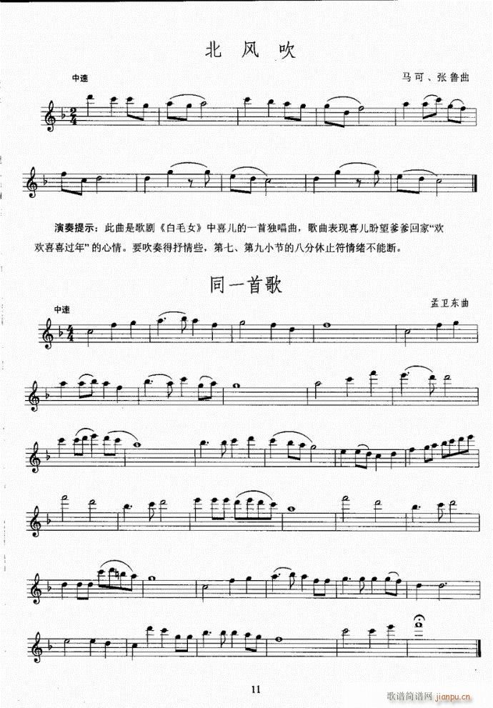 湖北艺术职业学院社会艺术考级系列教材  长笛考级教程目录1-2017