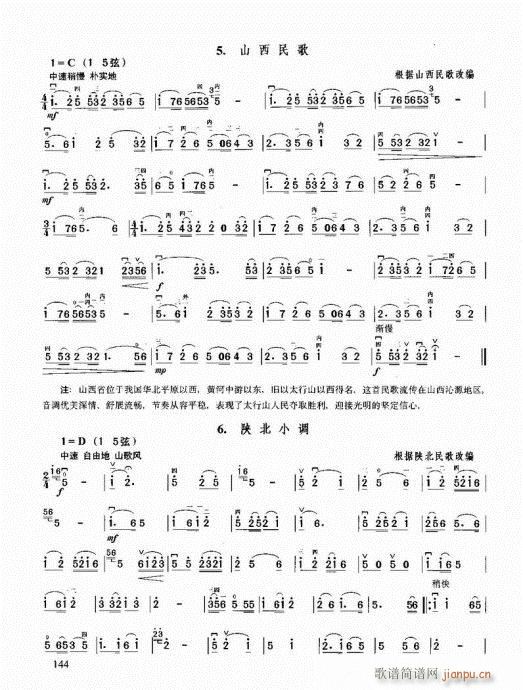 二胡必修教程141-1604