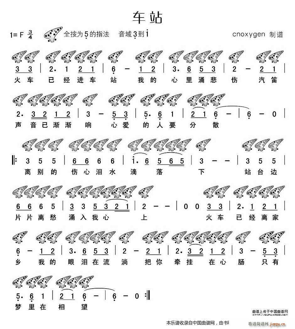 车站（十二 ） 乐器谱1