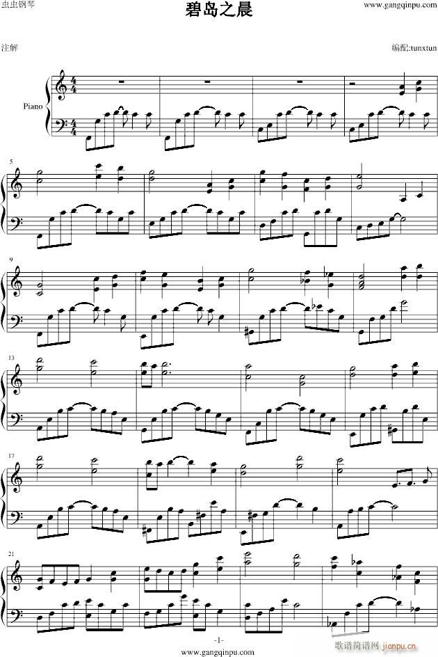 碧岛之晨_动感新势力1