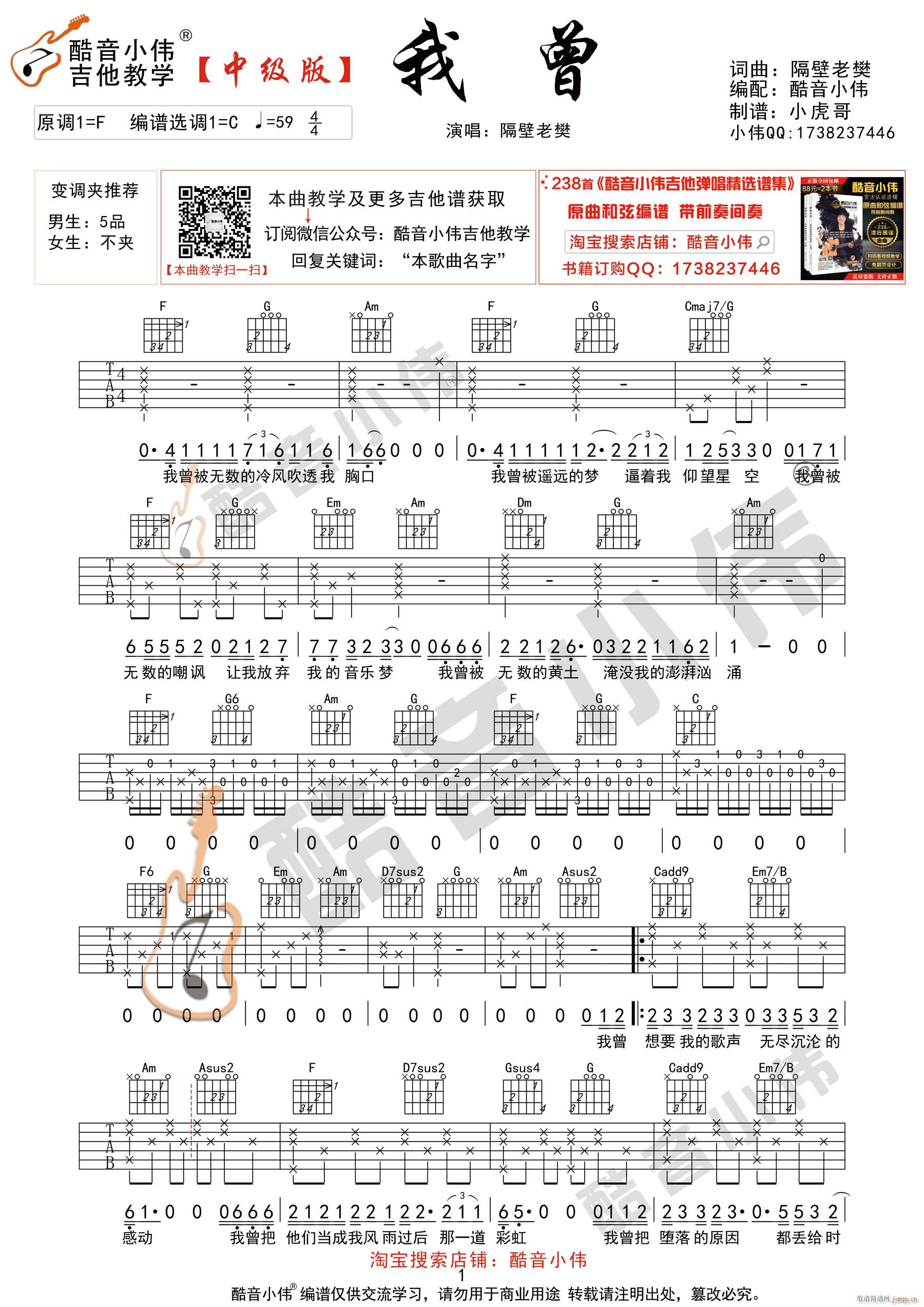 《我曾》 中级版 吉他弹唱教学_隔壁老樊2