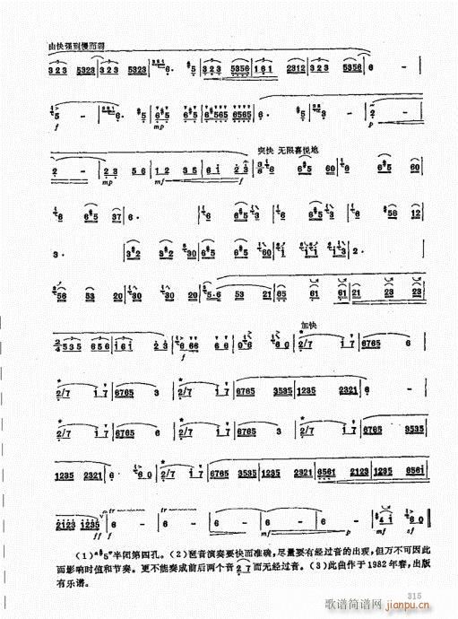 竹笛实用教程301-32015