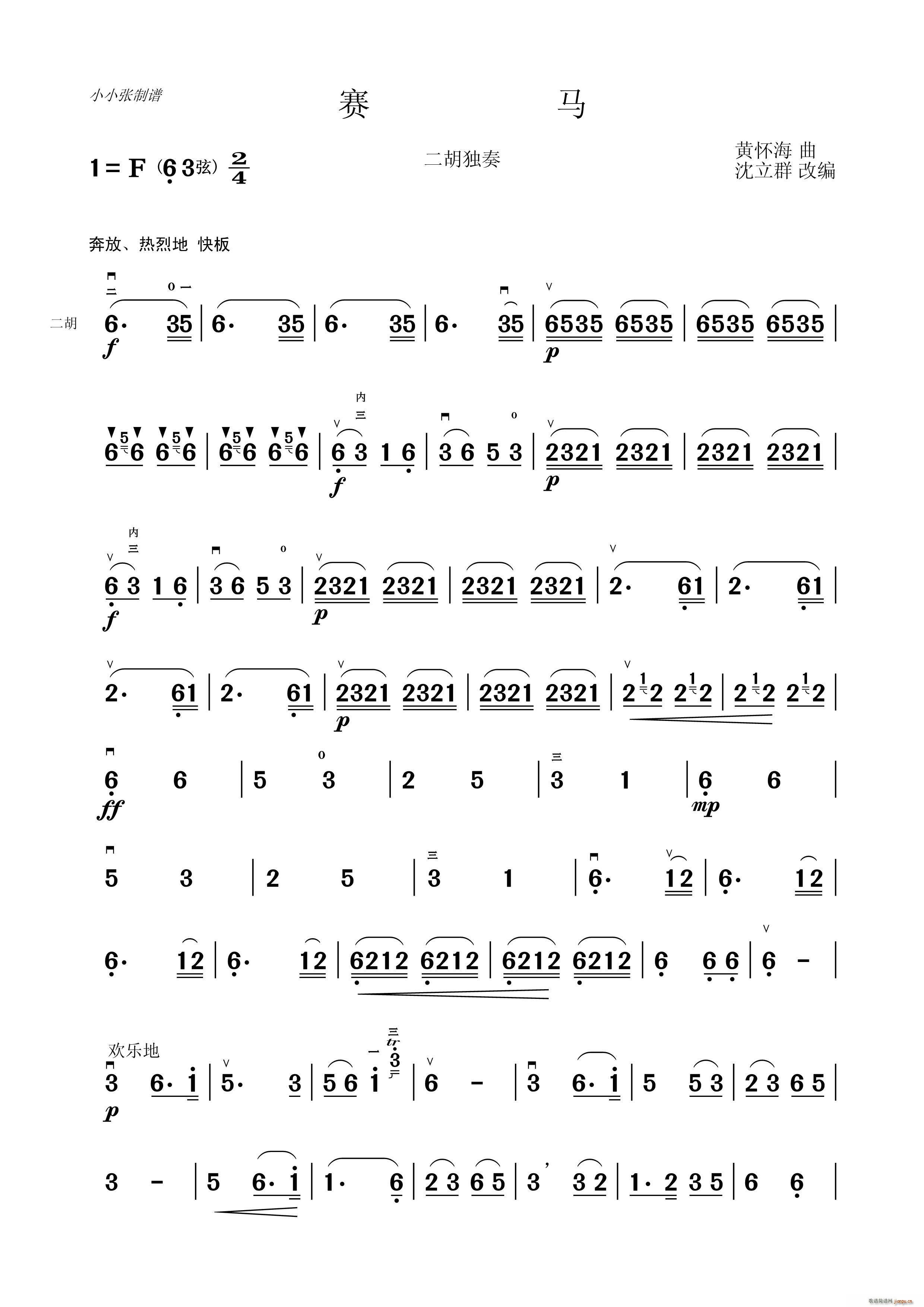 骞马（二胡独奏）（小小张制谱）1