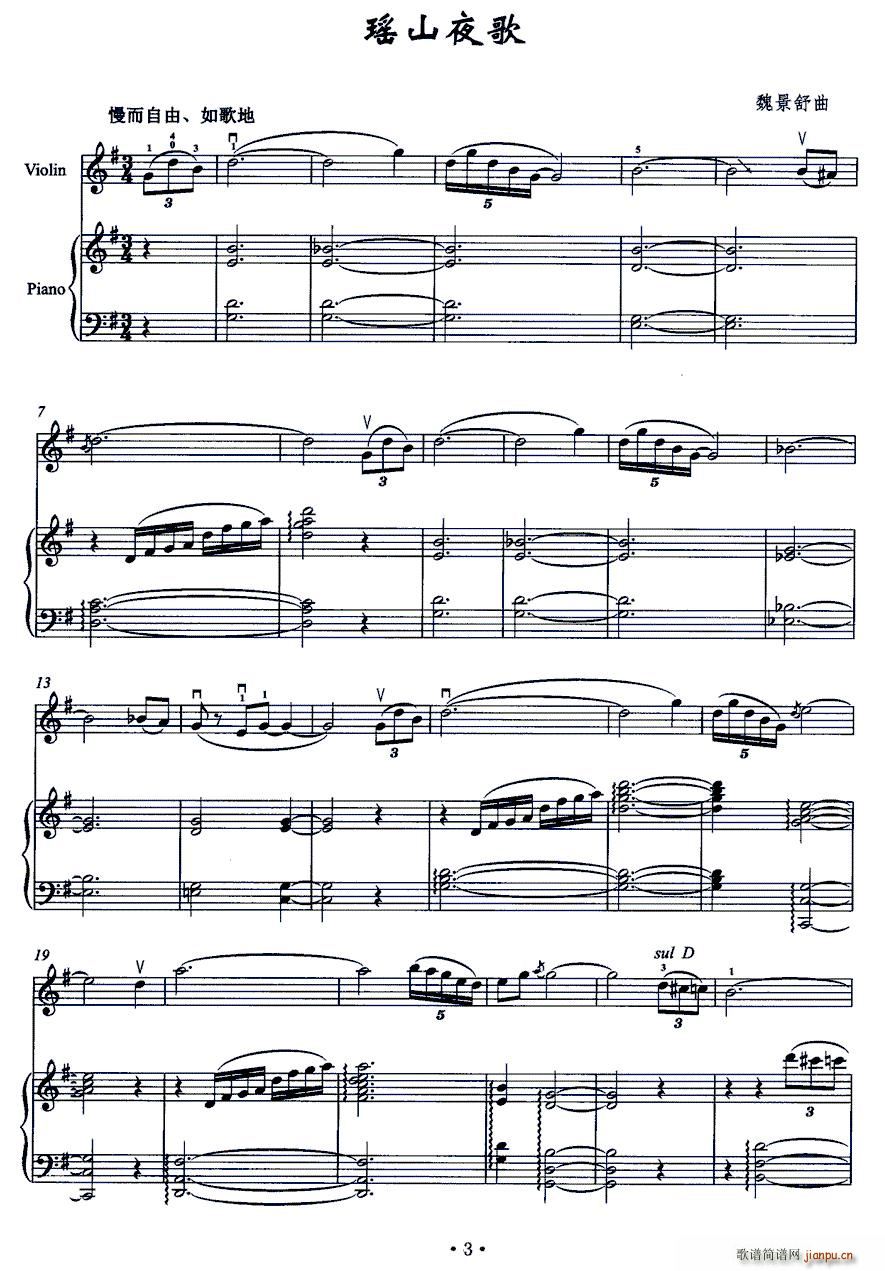 瑶山夜歌（小提琴 钢琴）1