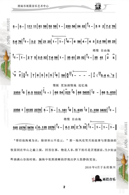 华山绝恋(葫芦丝独奏)2