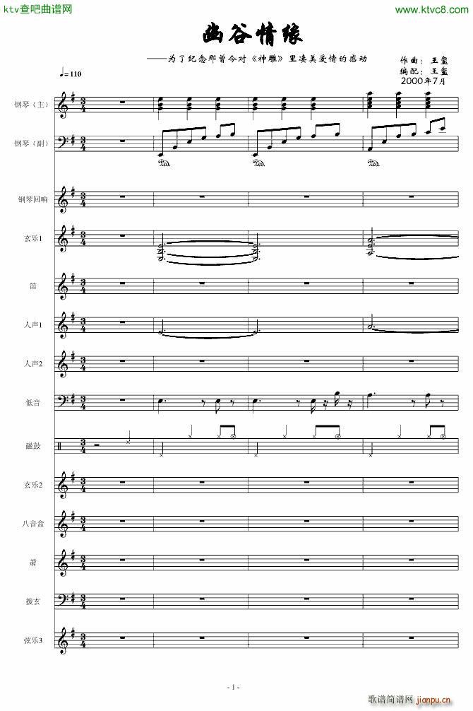 幽谷情缘_王玺1