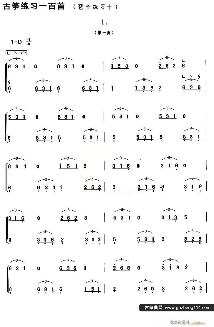 古筝琶音练习（十）1
