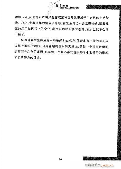 弦音回响  小提琴学习与演奏知识综述41-605