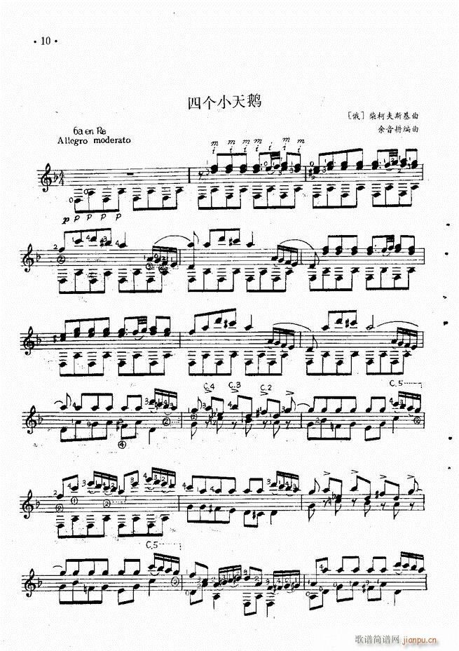 吉他独奏曲精选12