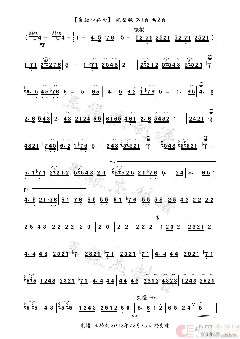 秦腔即兴曲(笛子独奏完整版)2