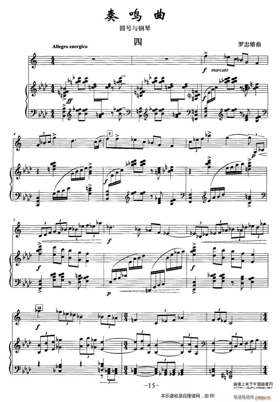 奏鸣曲(四)(圆号 钢琴)P11