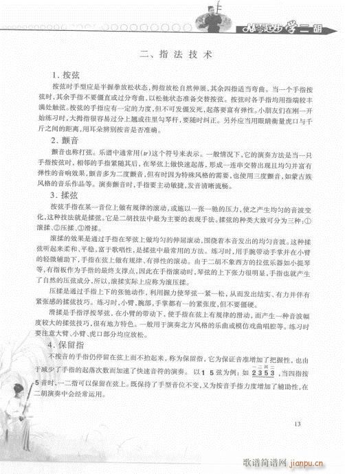 从零起步学二胡轻松入门1-2013