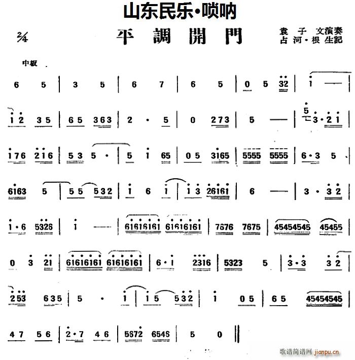 平调开门(山东民乐、唢呐)_袁子文1
