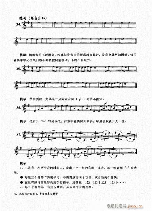 孔庆山六孔笛12半音演奏与教学21-4016