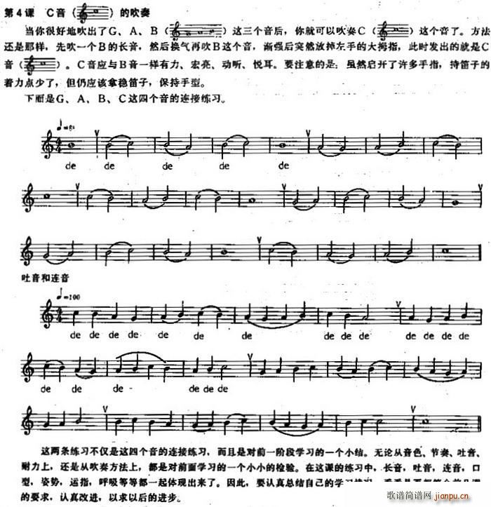 长笛练习曲100课之第4课 (C音的吹奏)1