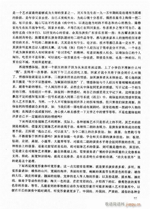 二胡高级教程81-10013