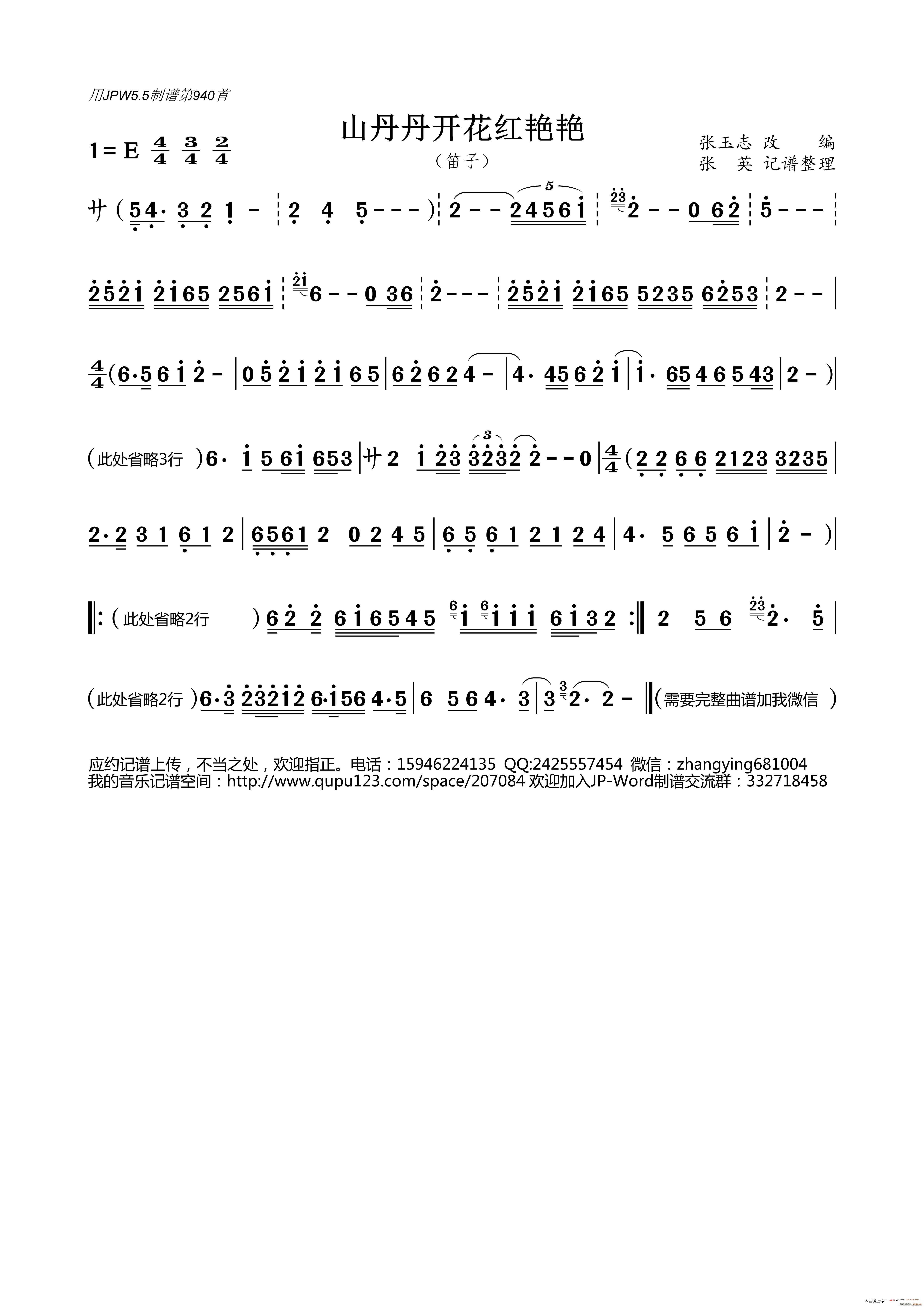 山丹丹开花红艳艳（张玉志改编笛子版）1