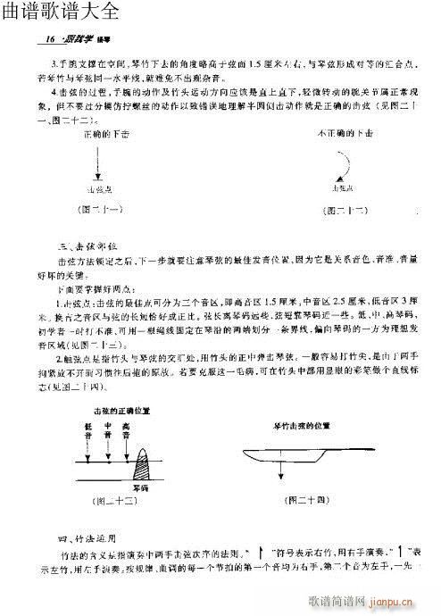 跟我学扬琴11-30页6