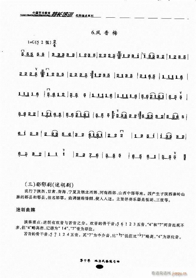 板胡名师指点 81-16064