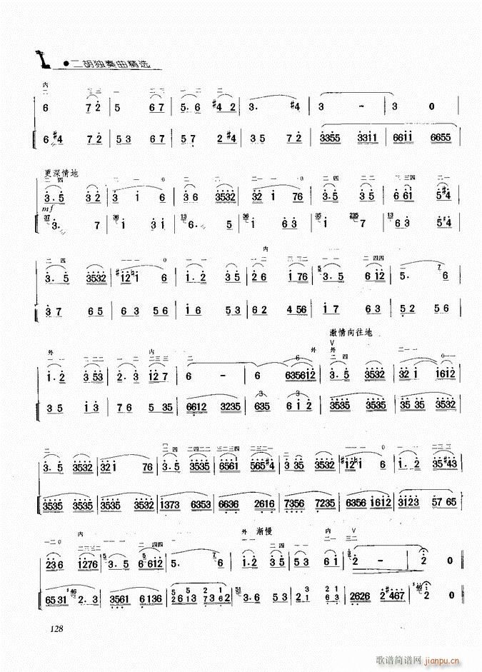 二胡 豫北叙事曲2