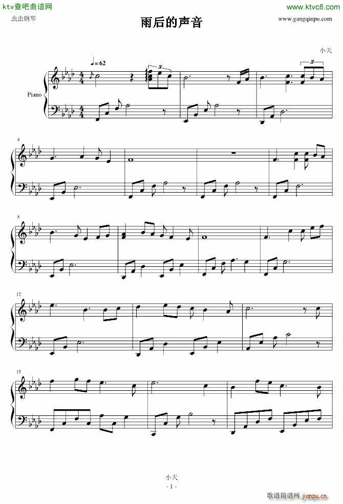 雨后的声音_小天1